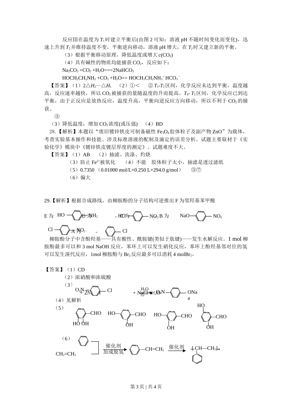 2013年高考化学试卷(浙江)(解析卷)_第3页