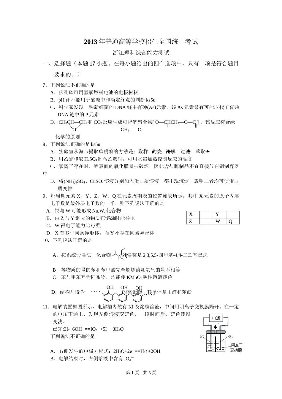 2013年高考化学试卷（浙江）（空白卷）_第1页