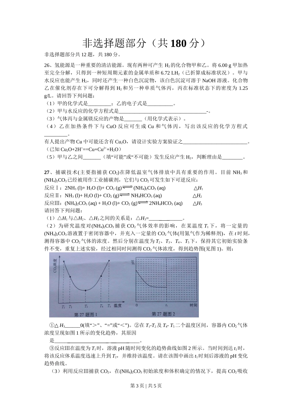 2013年高考化学试卷（浙江）（空白卷）_第3页