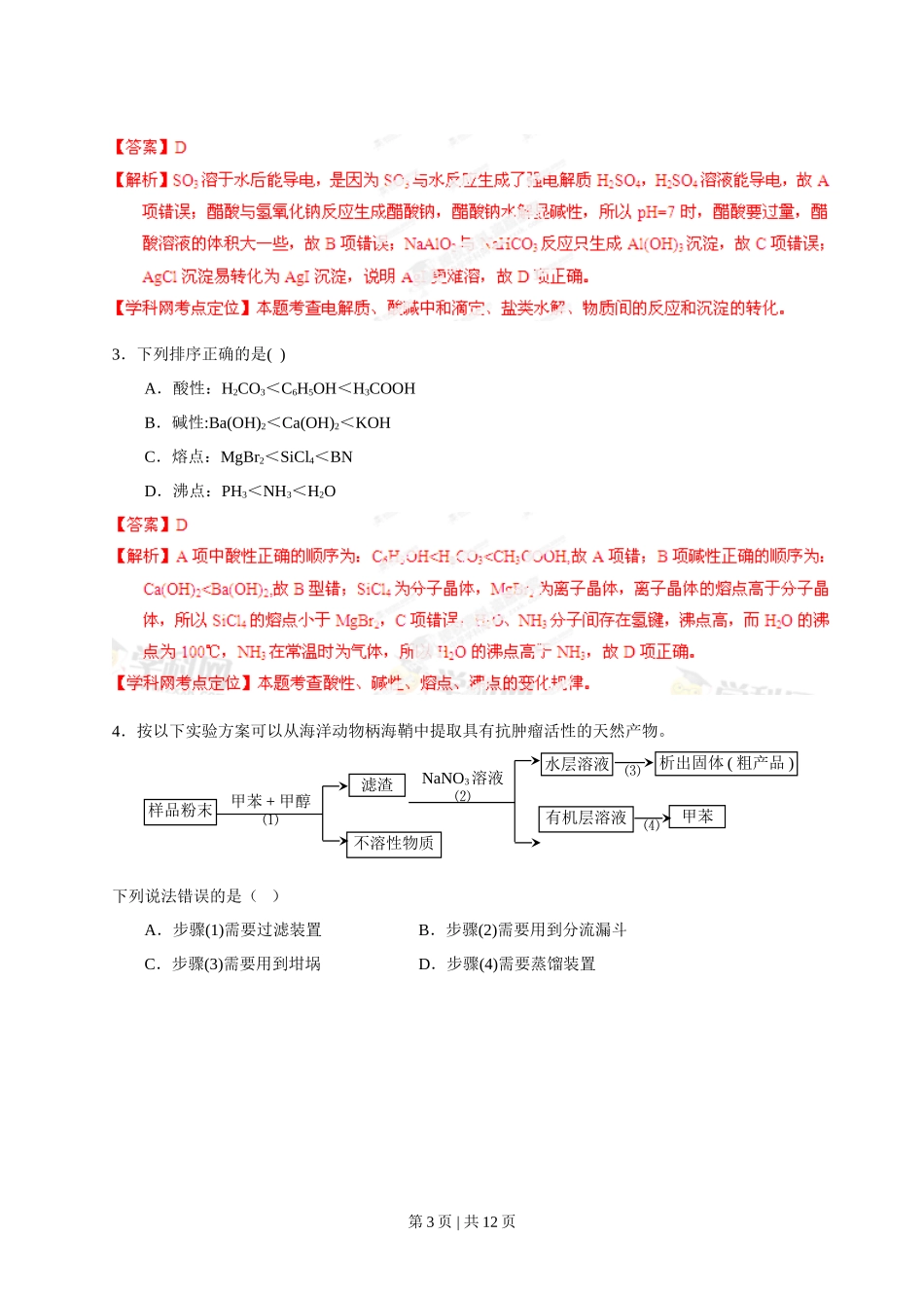 2013年高考化学试卷(重庆)(解析卷)_第3页
