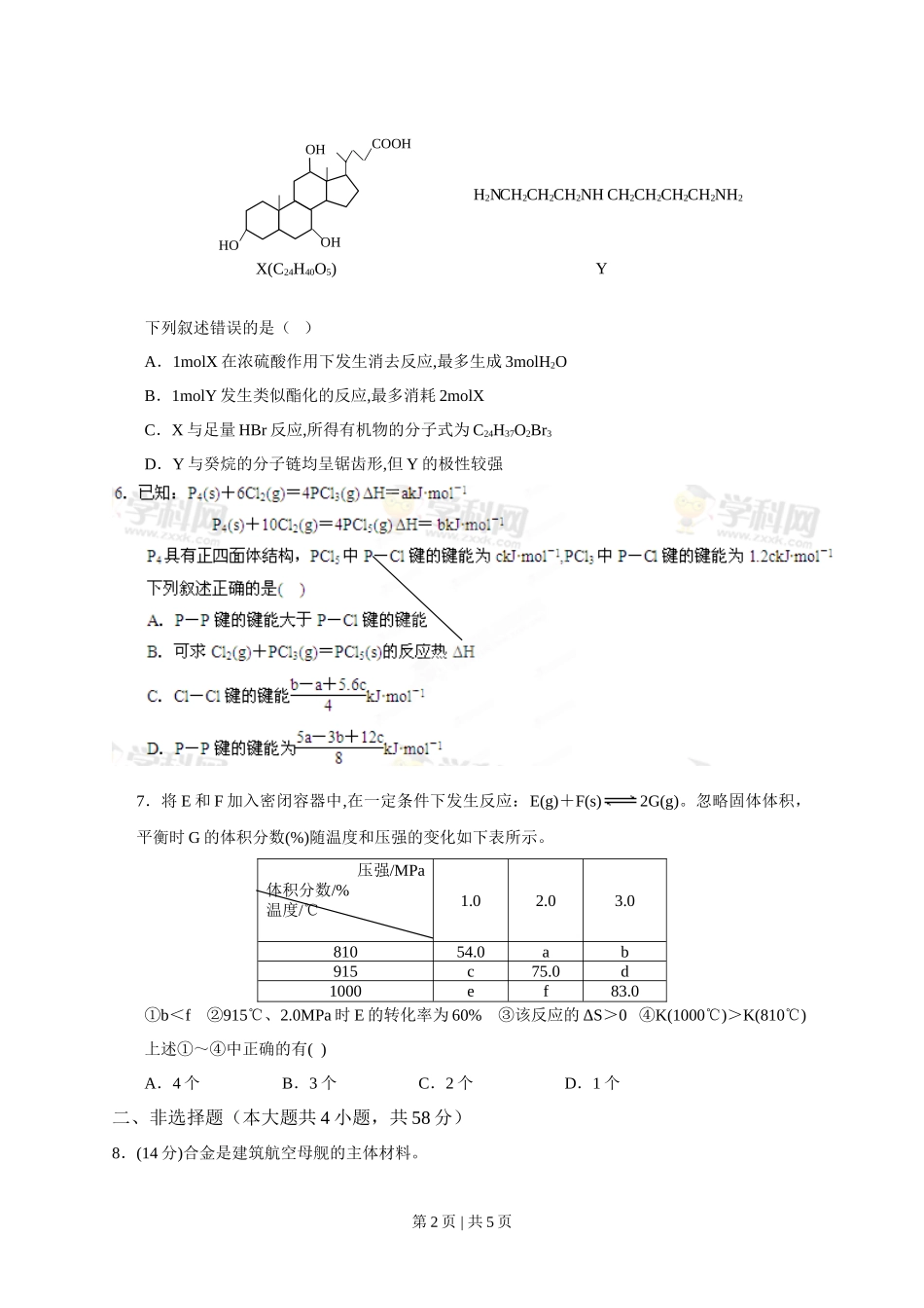 2013年高考化学试卷（重庆）（空白卷）_第2页