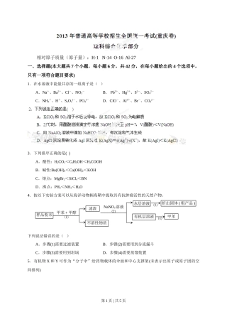 2013年高考化学试卷（重庆）（空白卷）