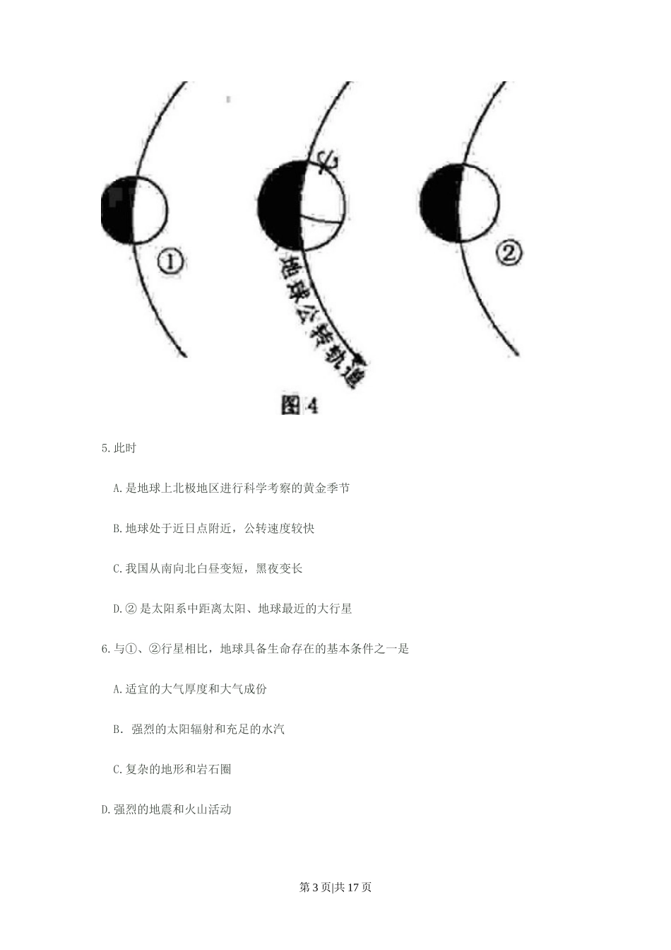 2008年高考地理试卷(江苏)(空白卷)_第3页