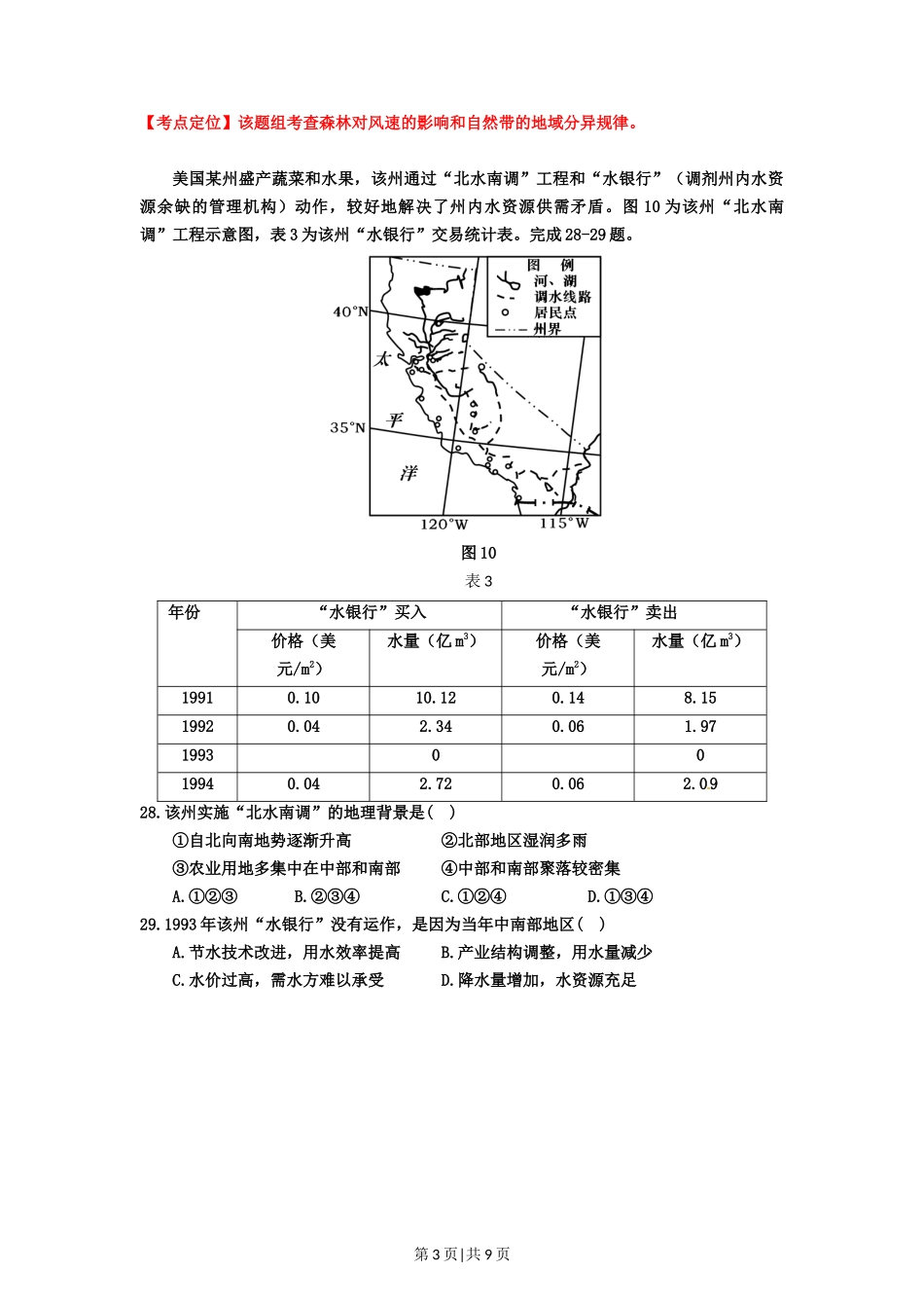 2012年高考地理试卷（安徽）（解析卷）_第3页