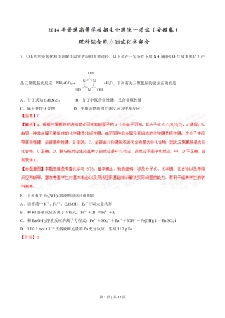 2014年高考化学试卷（安徽）（解析卷）