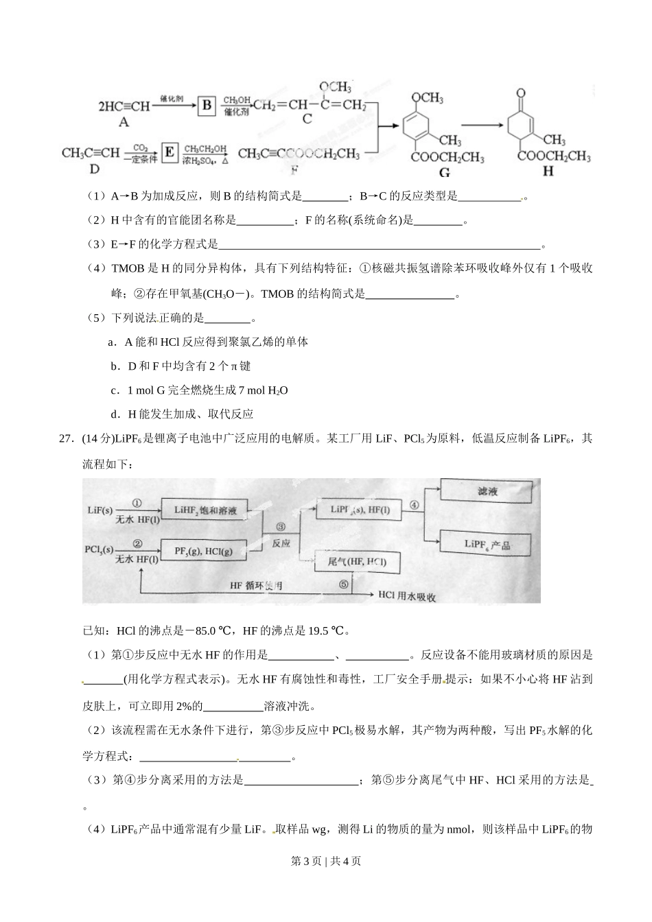 2014年高考化学试卷(安徽)(空白卷)_第3页