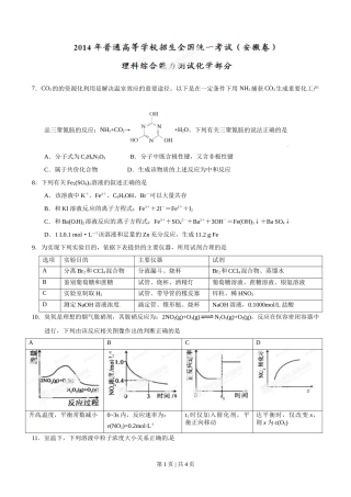 2014年高考化学试卷（安徽）（空白卷）
