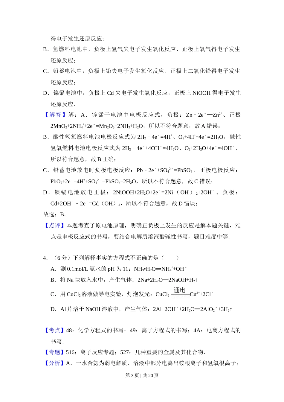 2014年高考化学试卷(北京)(解析卷)_第3页