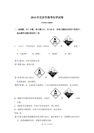 2014年高考化学试卷（北京）（解析卷）