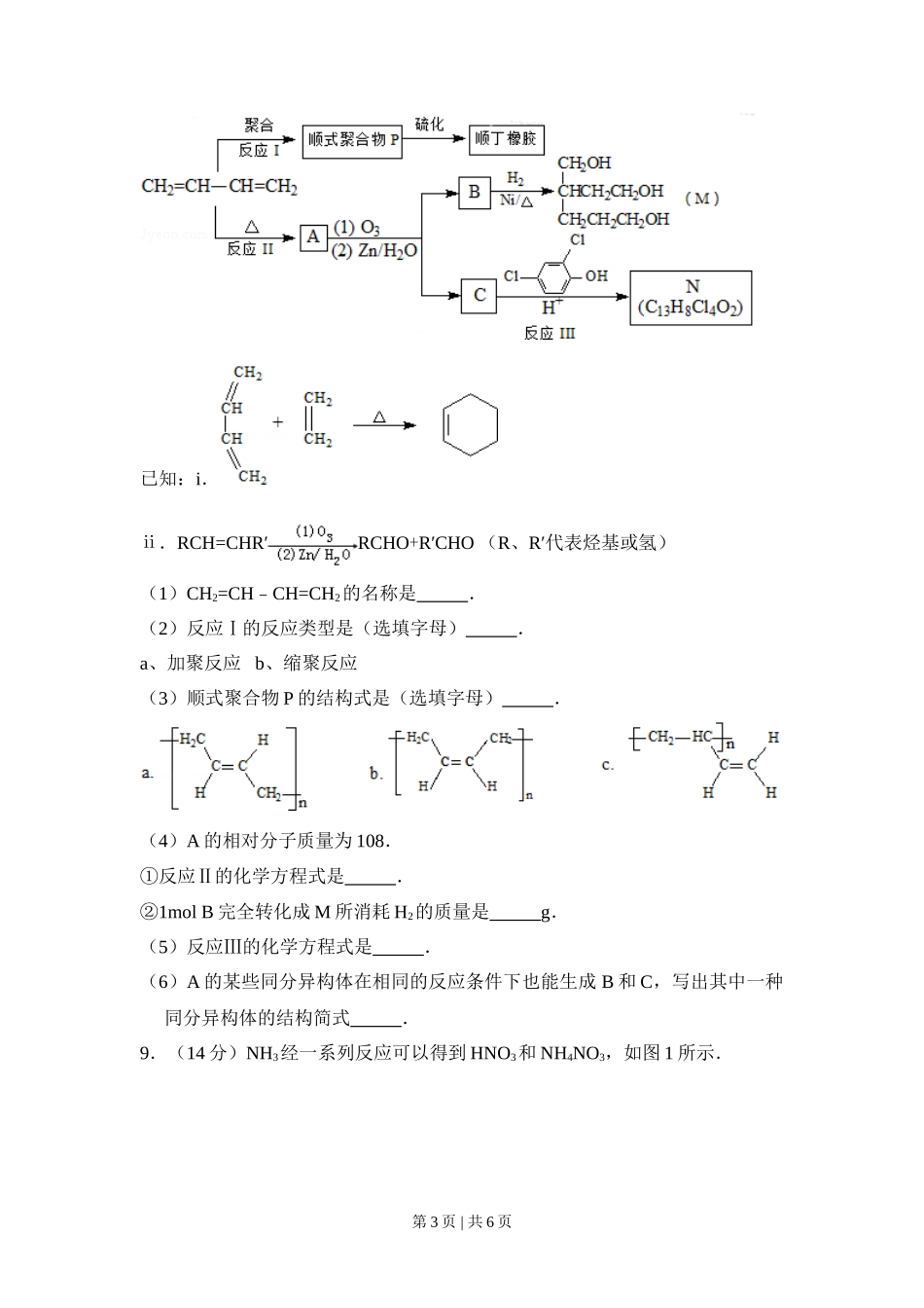 2014年高考化学试卷（北京）（空白卷）_第3页
