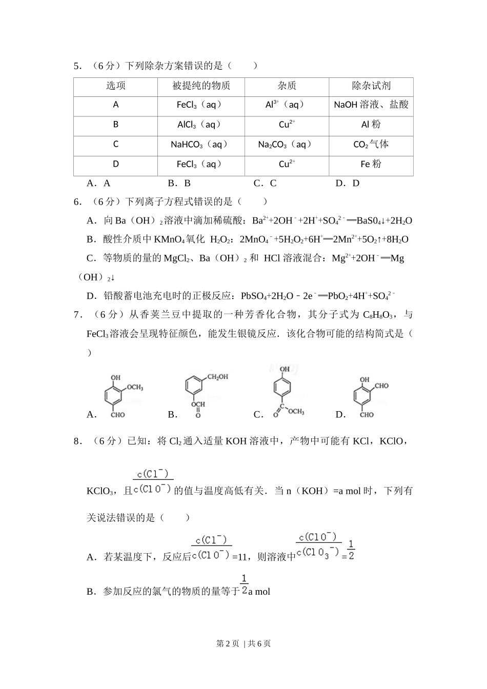 2014年高考化学试卷(大纲版)(空白卷)_第2页