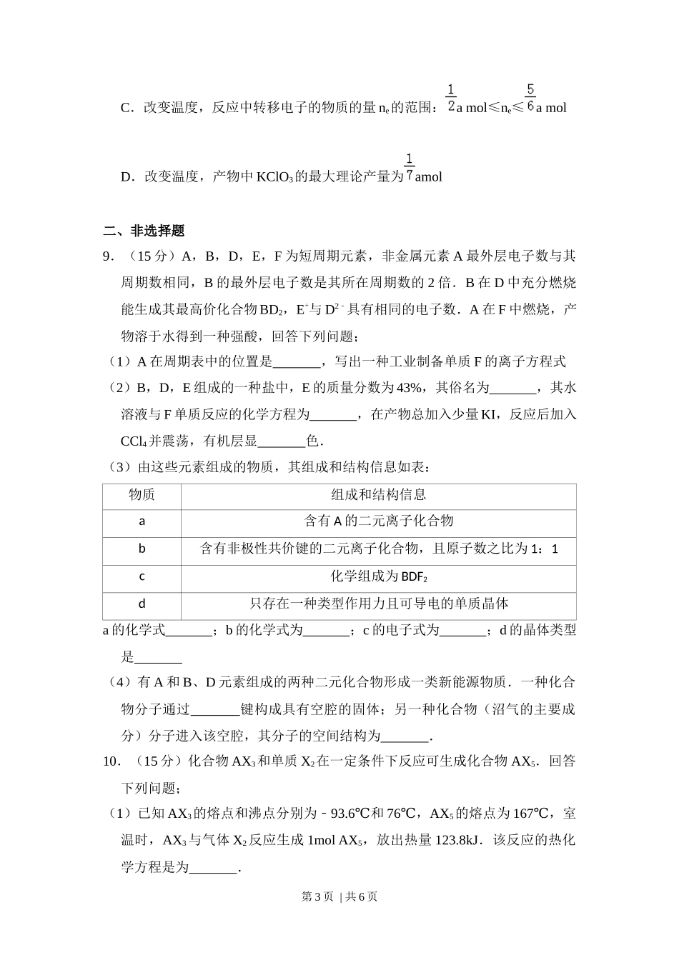 2014年高考化学试卷(大纲版)(空白卷)_第3页