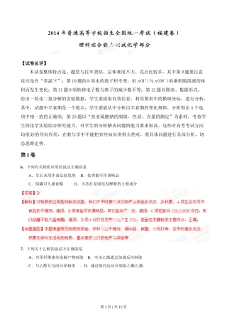 2014年高考化学试卷（福建）（解析卷）