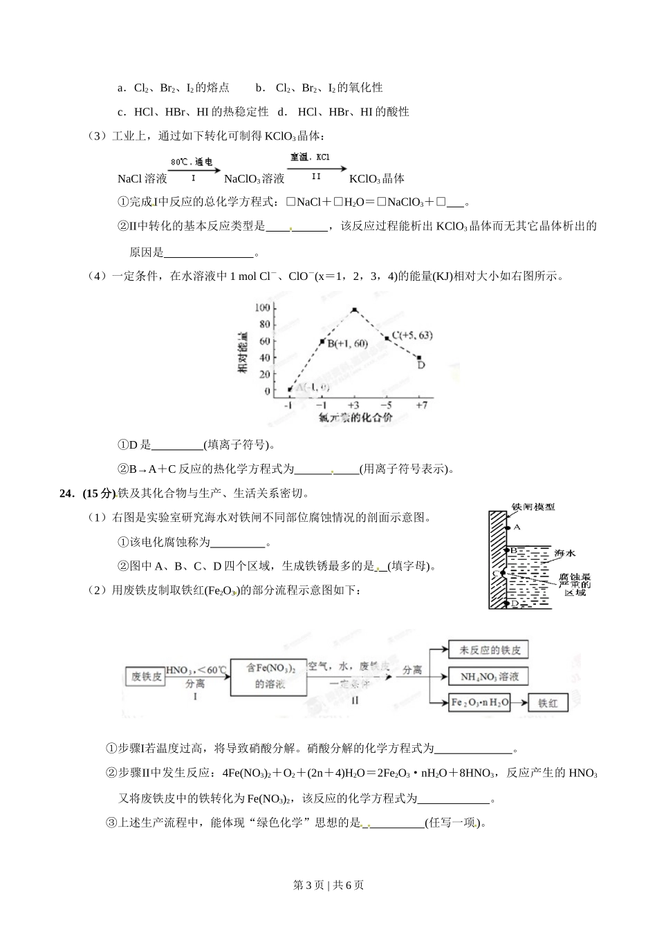 2014年高考化学试卷(福建)(空白卷)_第3页