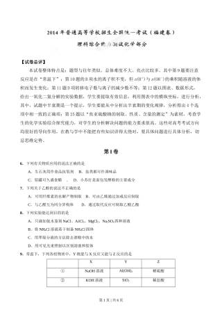 2014年高考化学试卷（福建）（空白卷）