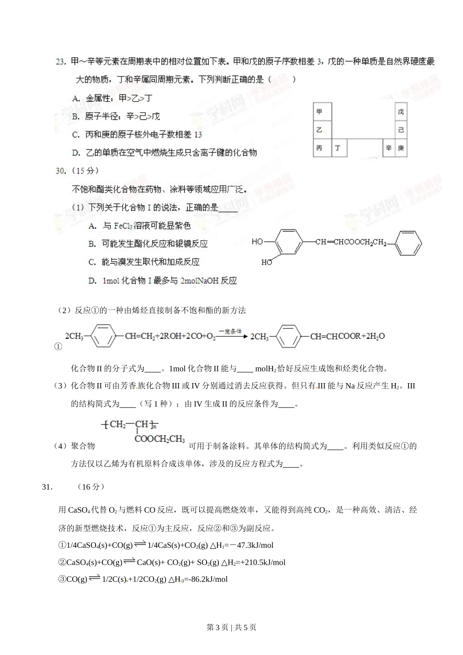 2014年高考化学试卷(广东)(空白卷)_第3页