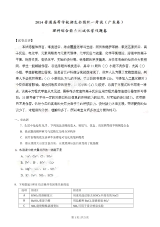 2014年高考化学试卷（广东）（空白卷）