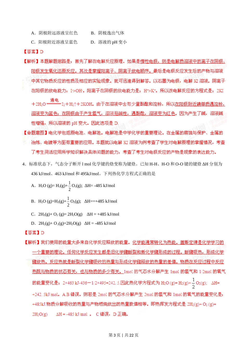 2014年高考化学试卷(海南)(解析卷)_第3页