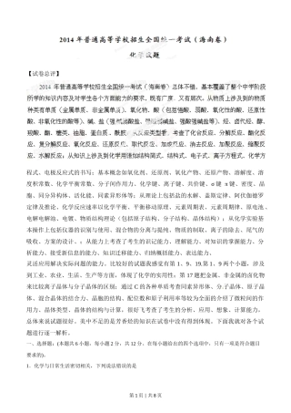 2014年高考化学试卷（海南）（空白卷）