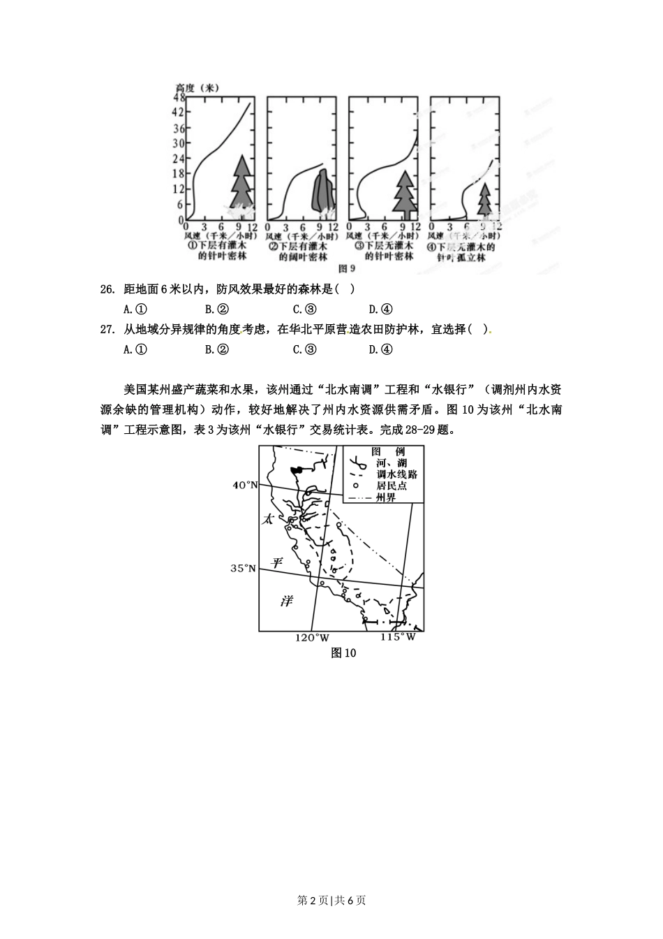 2012年高考地理试卷（安徽）（空白卷）_第2页