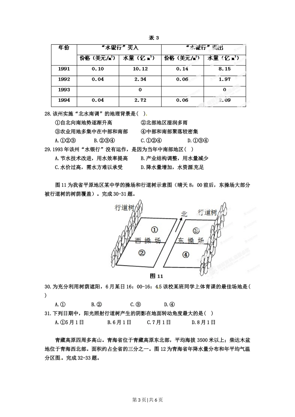 2012年高考地理试卷（安徽）（空白卷）_第3页