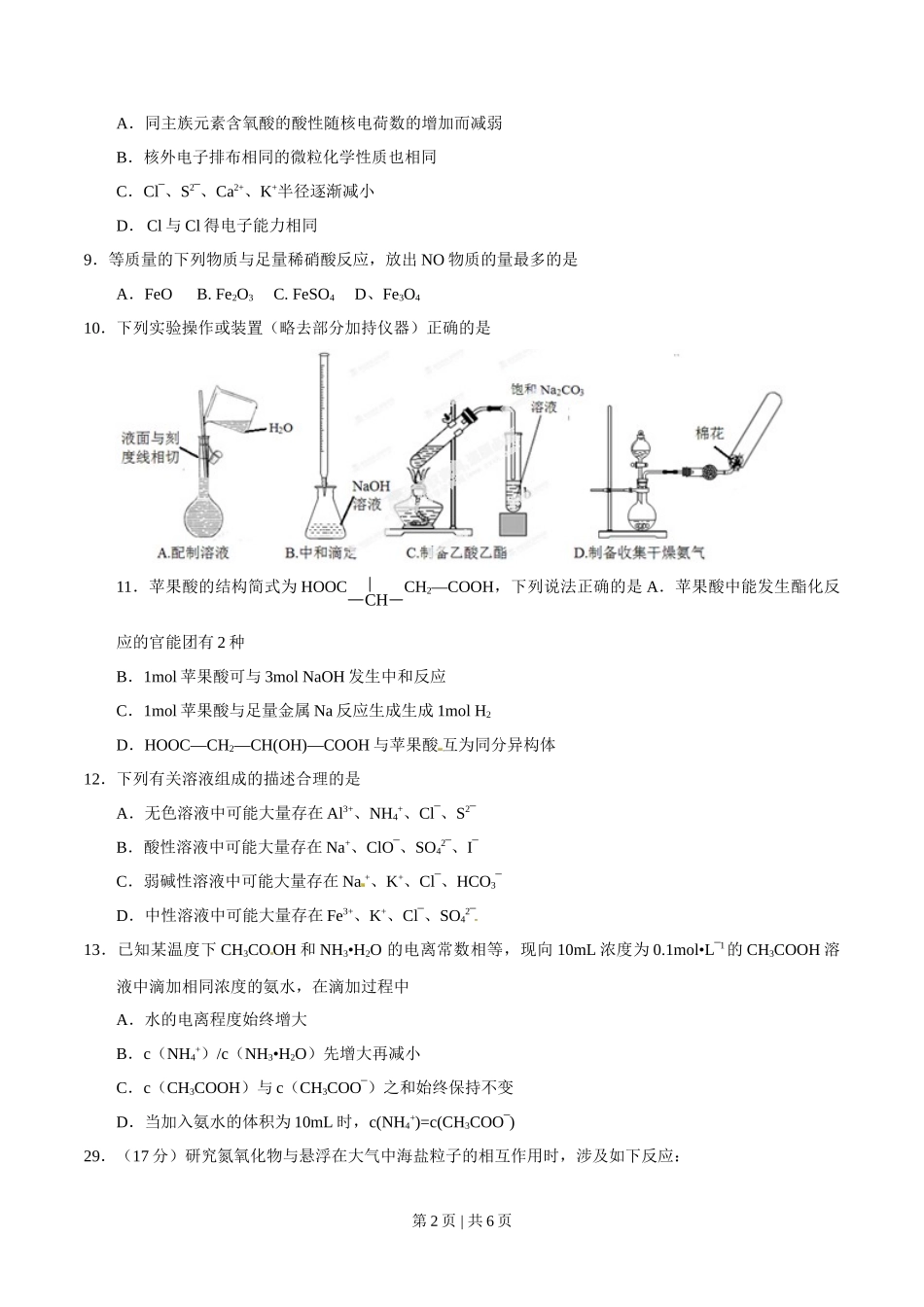 2014年高考化学试卷(山东)(空白卷)_第2页