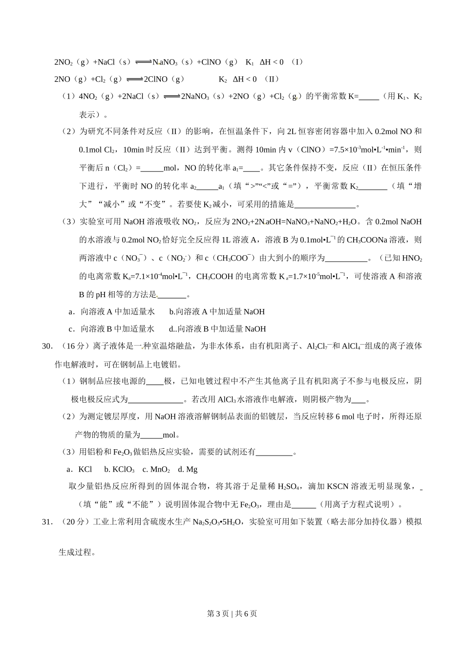 2014年高考化学试卷(山东)(空白卷)_第3页