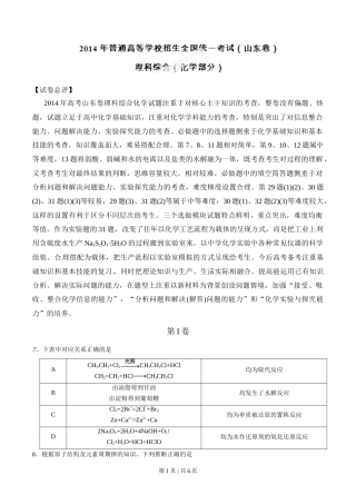 2014年高考化学试卷（山东）（空白卷）