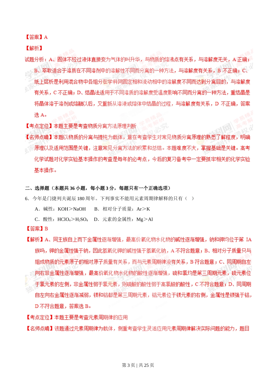 2014年高考化学试卷（上海）（解析卷）_第3页