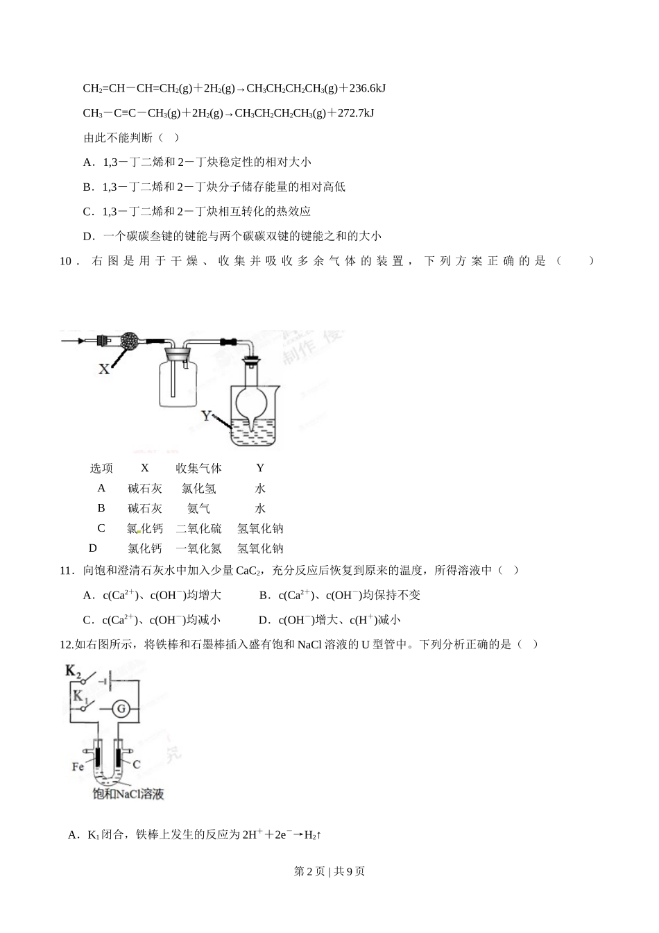 2014年高考化学试卷（上海）（空白卷）_第2页