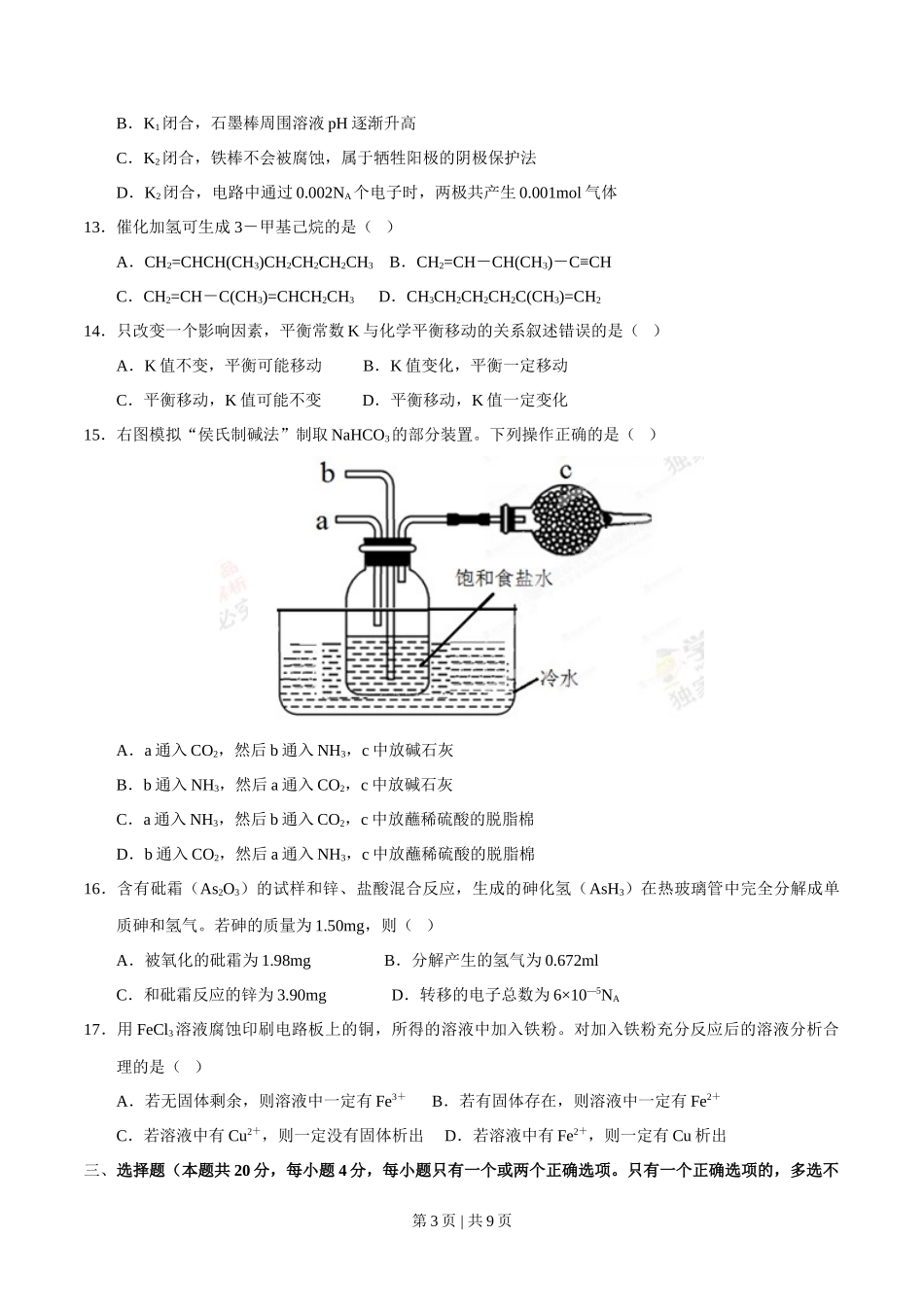 2014年高考化学试卷（上海）（空白卷）_第3页