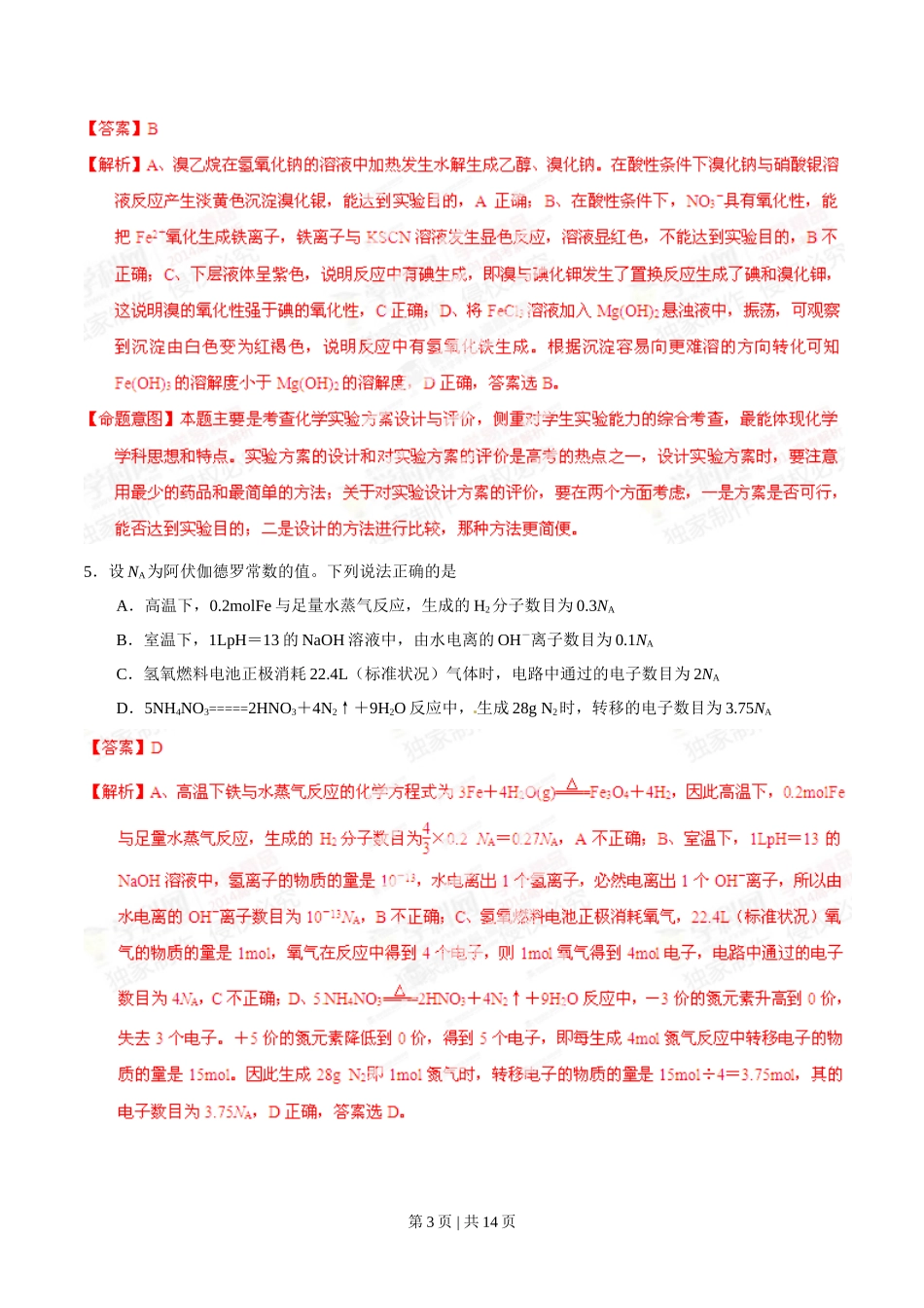 2014年高考化学试卷(四川)(解析卷)_第3页