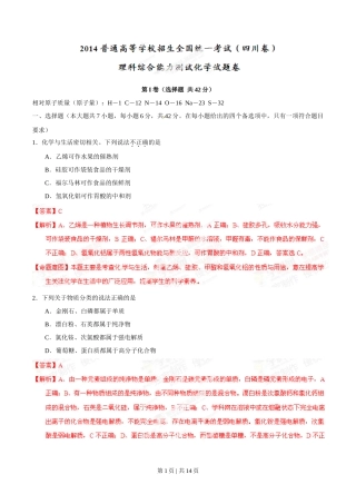 2014年高考化学试卷（四川）（解析卷）