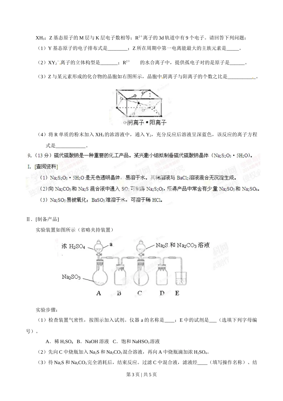 2014年高考化学试卷（四川）（空白卷）_第3页
