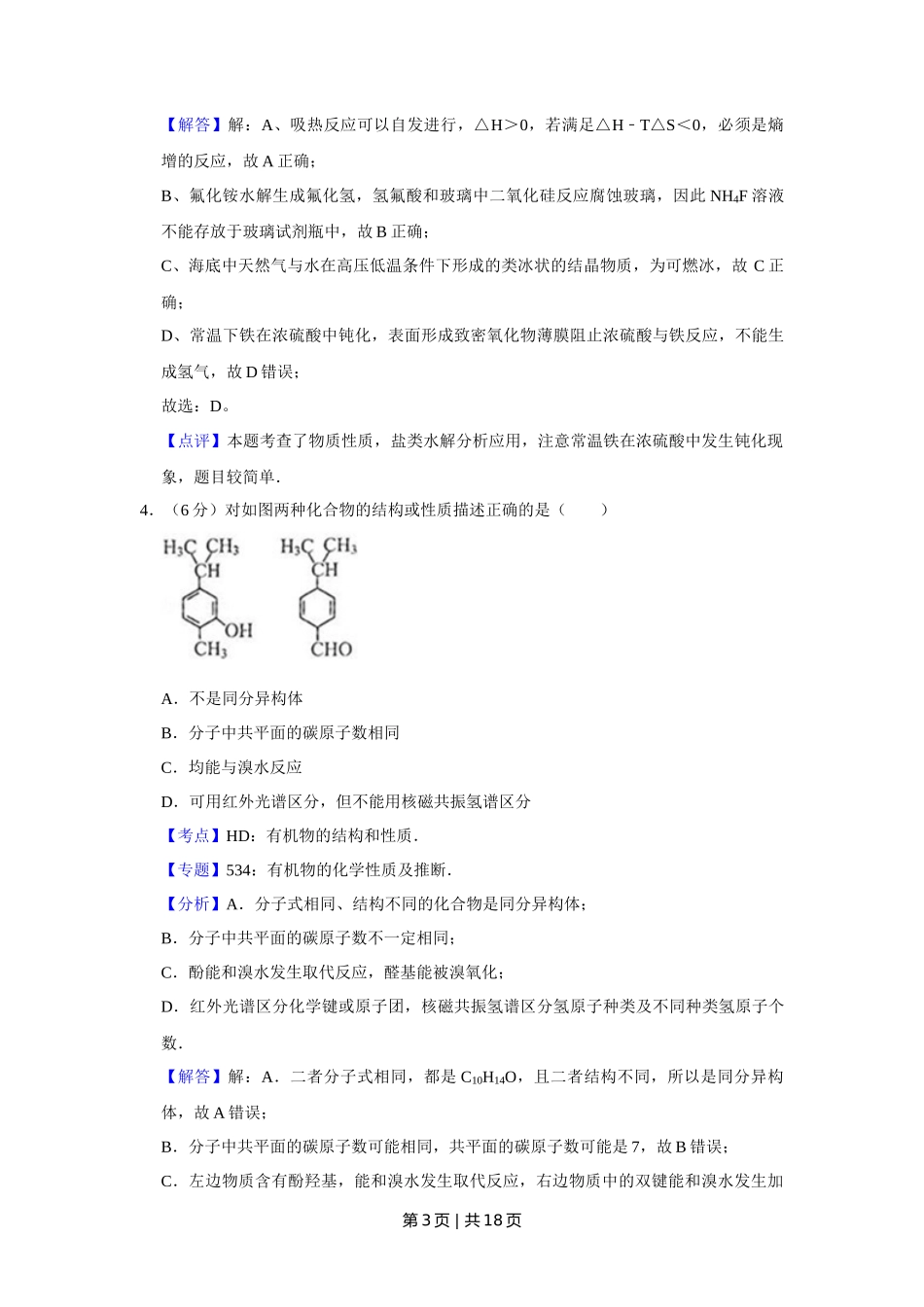 2014年高考化学试卷（天津）（解析卷）_第3页