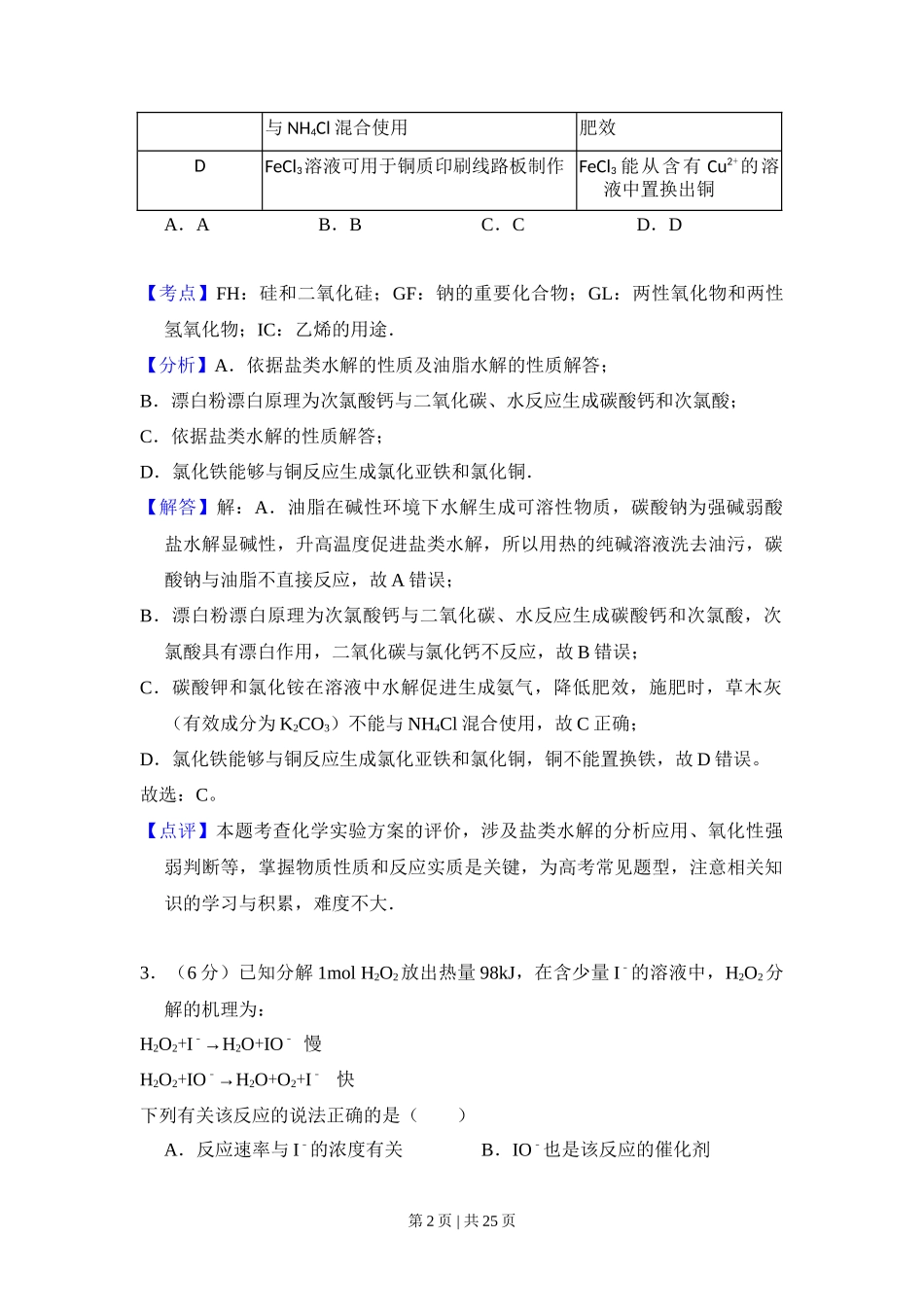 2014年高考化学试卷(新课标Ⅰ)(解析卷)_第2页