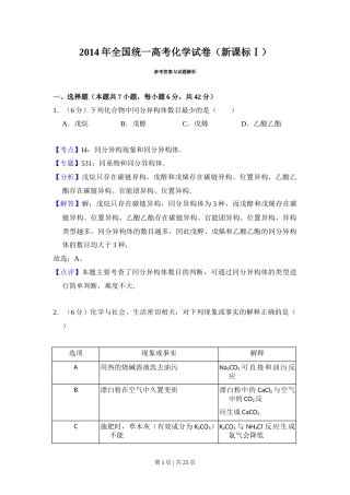 2014年高考化学试卷（新课标Ⅰ）（解析卷）