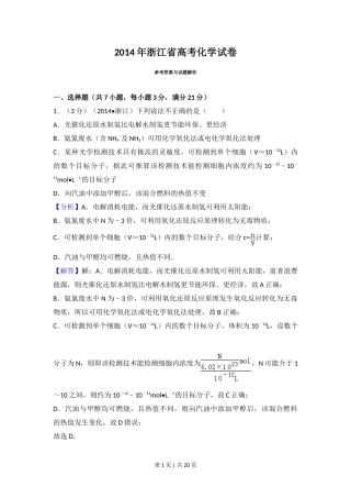 2014年高考化学试卷（浙江）（解析卷）