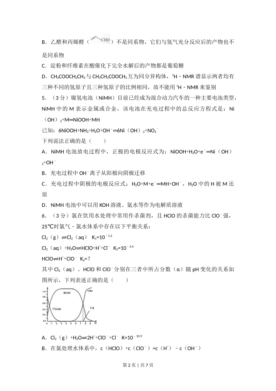 2014年高考化学试卷（浙江）（空白卷）_第2页