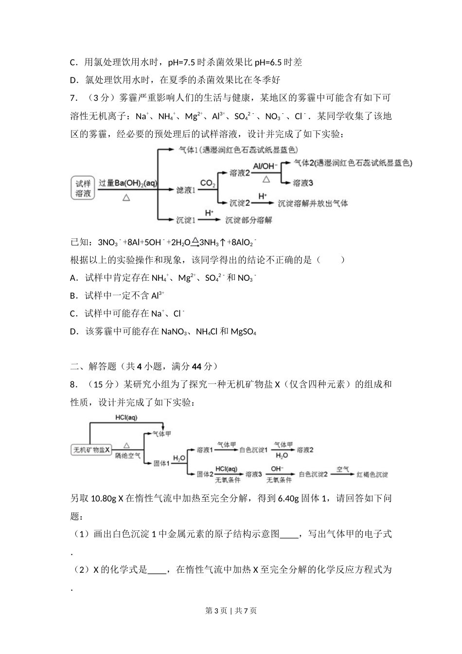 2014年高考化学试卷（浙江）（空白卷）_第3页