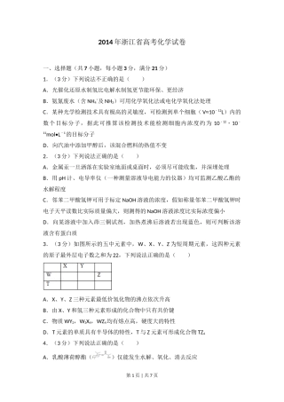 2014年高考化学试卷（浙江）（空白卷）