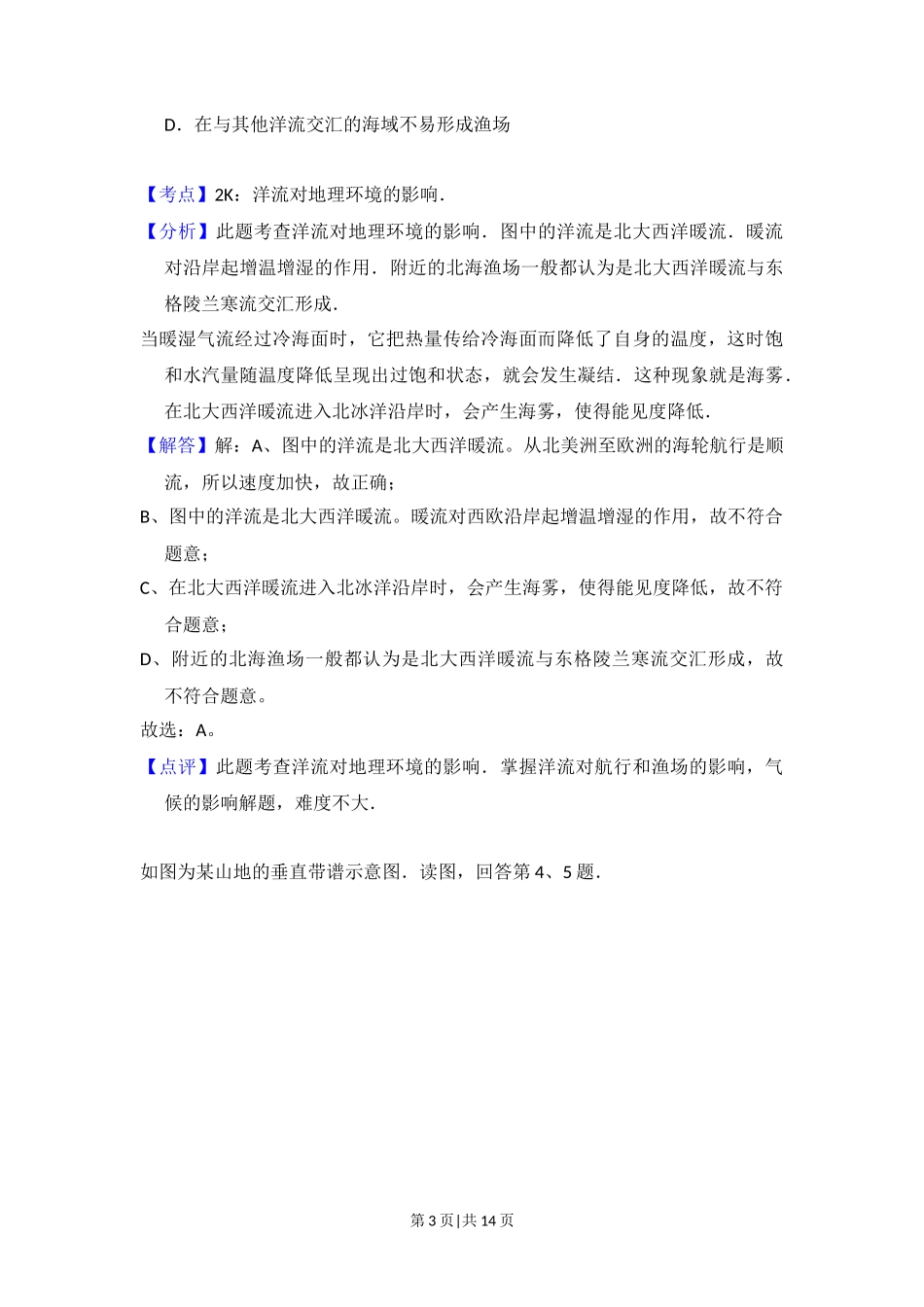 2012年高考地理试卷（北京）（解析卷）_第3页