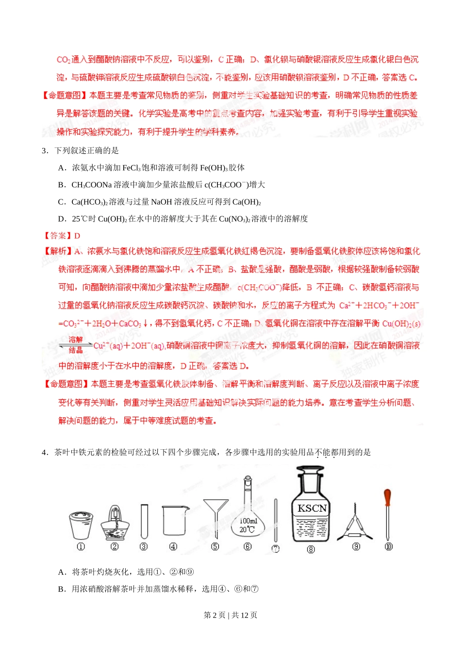 2014年高考化学试卷（重庆）（解析卷）_第2页