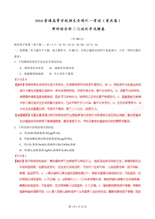 2014年高考化学试卷（重庆）（解析卷）