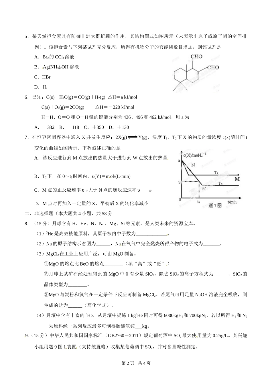 2014年高考化学试卷(重庆)(空白卷)_第2页