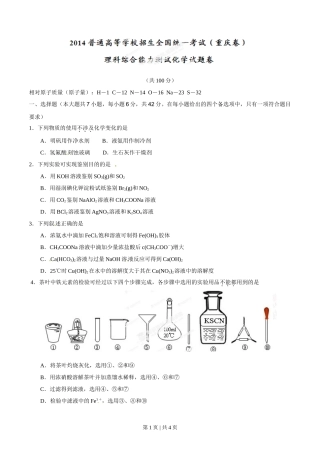 2014年高考化学试卷（重庆）（空白卷）