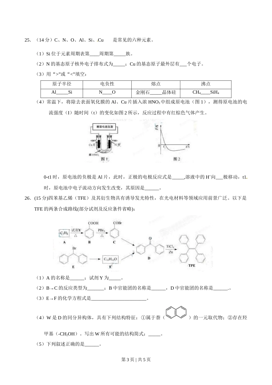 2015年高考化学试卷（安徽）（空白卷）_第3页