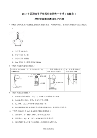 2015年高考化学试卷（安徽）（空白卷）