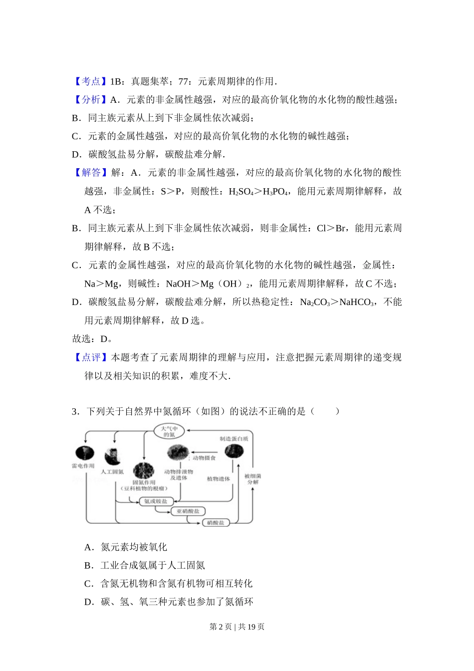 2015年高考化学试卷（北京）（解析卷）_第2页