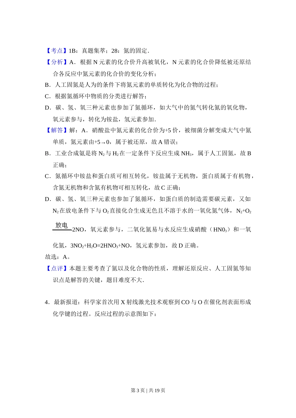 2015年高考化学试卷（北京）（解析卷）_第3页